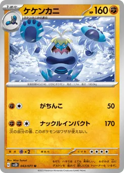 Crabominable 043/071 Clay Burst