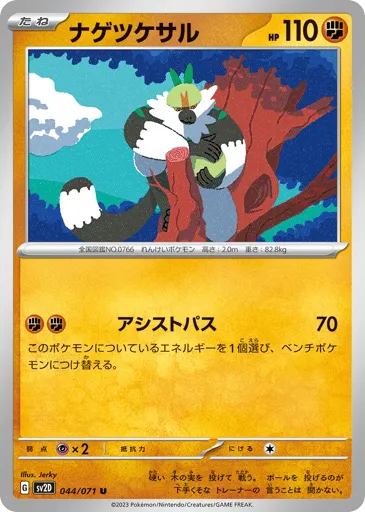 Passimian 044/071 Clay Burst