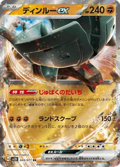 Ting-Lu ex 049/071 Clay Burst