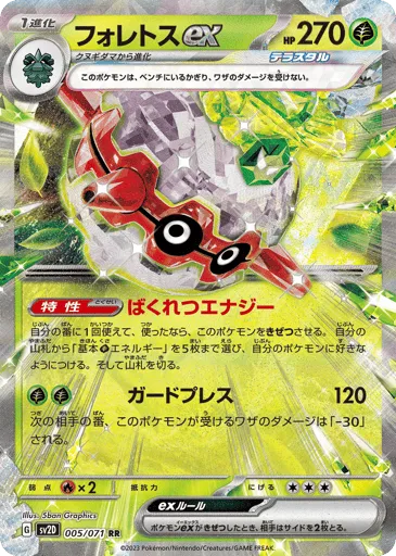 Forretress ex 005/071 Clay Burst