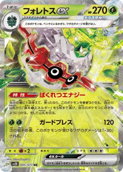 Forretress ex 005/071 Clay Burst
