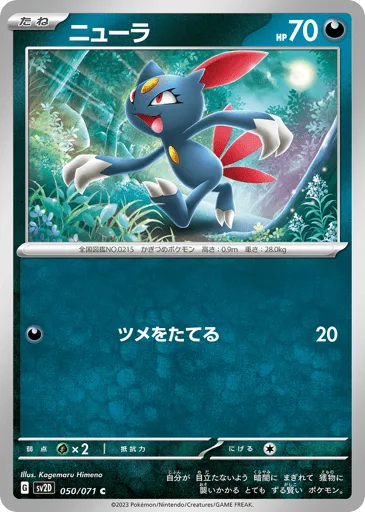 Sneasel 050/071 Clay Burst