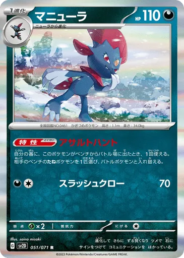 Weavile 051/071 Clay Burst