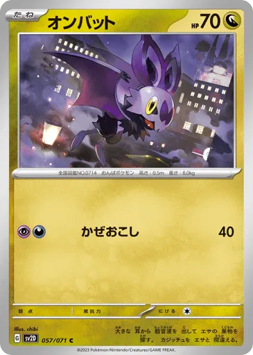 Noibat 057/071 Clay Burst
