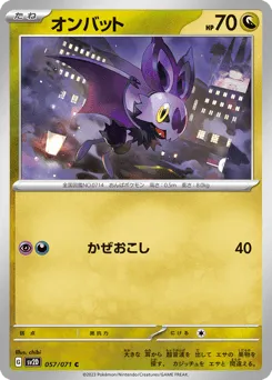 Noibat 057/071 Clay Burst