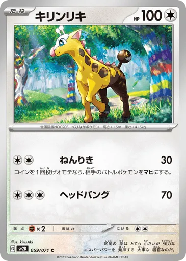 Girafarig 059/071 Clay Burst
