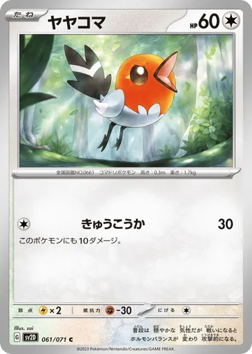 Fletchling 061/071 Clay Burst