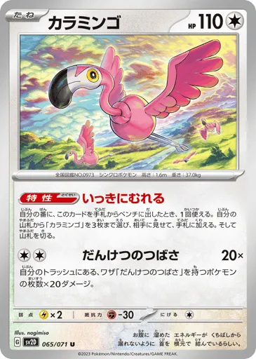 Flamigo 065/071 Clay Burst