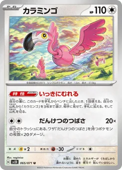 Flamigo 065/071 Clay Burst