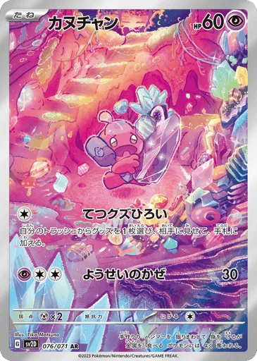 Tinkatink 076/071 Clay Burst