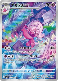 Tinkatuff 077/071 Clay Burst