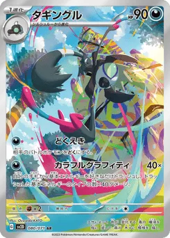 Grafaiai 080/071 Clay Burst