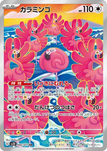 Flamigo 082/071 Clay Burst