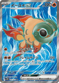 Chi-Yu ex 085/071 Clay Burst