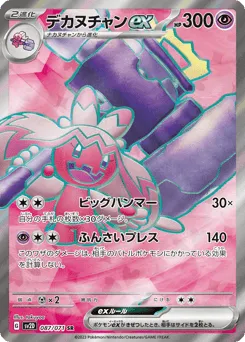 Tinkaton ex 087/071 Clay Burst