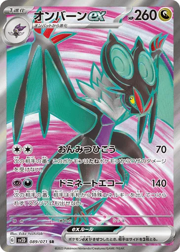 Noivern ex 089/071 Clay Burst