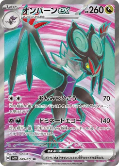 Noivern ex 089/071 Clay Burst