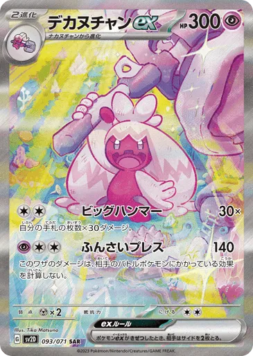 Tinkaton ex 093/071 Clay Burst