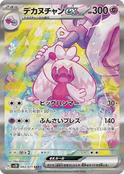 Tinkaton ex 093/071 Clay Burst