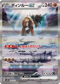 Ting-Lu ex 094/071 Clay Burst