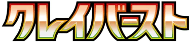 Clay Burst logo