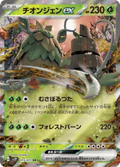 Wo-Chien ex 015/071 Snow Hazard