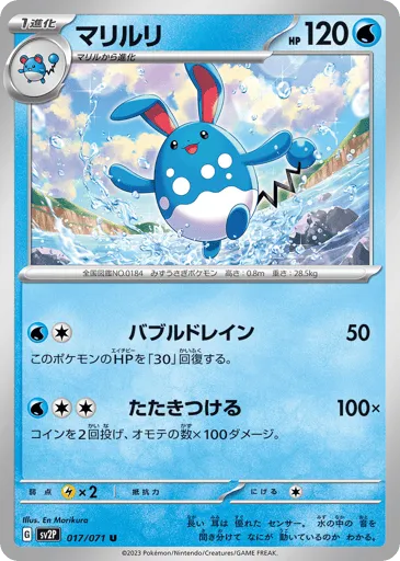 Azumarill 017/071 Snow Hazard