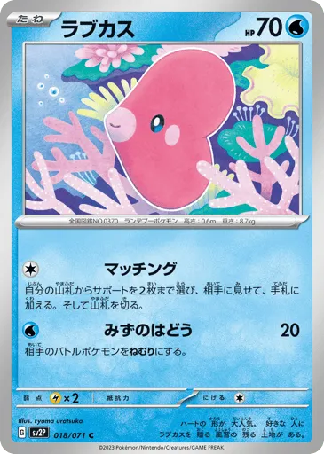Luvdisc 018/071 Snow Hazard