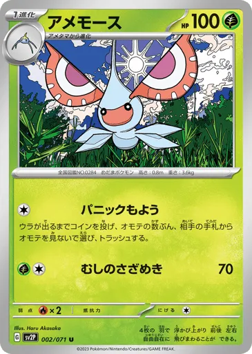 Masquerain 002/071 Snow Hazard
