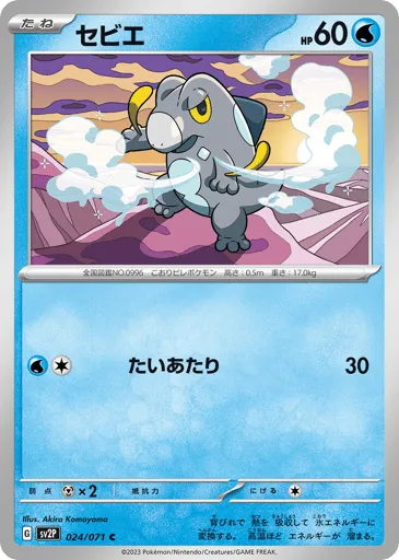 Frigibax 024/071 Snow Hazard