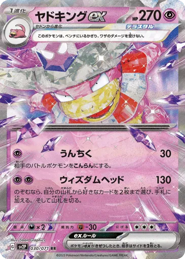 Slowking ex 030/071 Snow Hazard