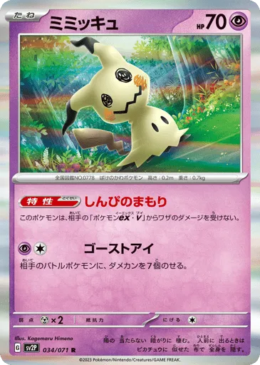 Mimikyu 034/071 Snow Hazard