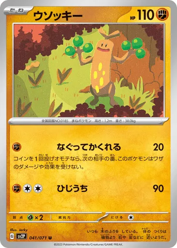 Sudowoodo 041/071 Snow Hazard