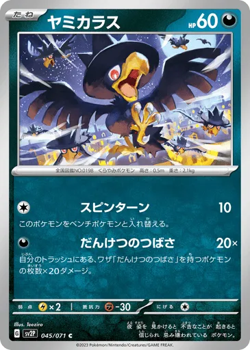 Murkrow 045/071 Snow Hazard