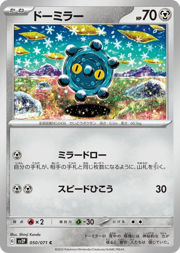Bronzor 050/071 Snow Hazard