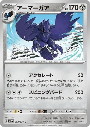 Corviknight 052/071 Snow Hazard