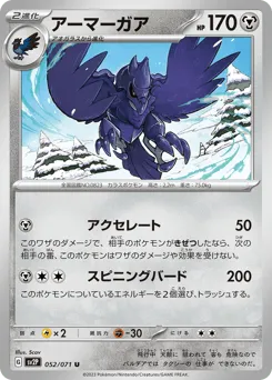 Corviknight 052/071 Snow Hazard