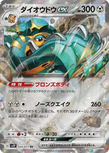 Copperajah ex 054/071 Snow Hazard