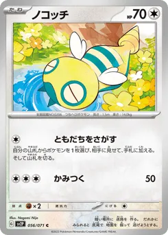 Dunsparce 056/071 Snow Hazard