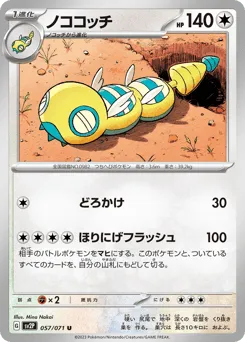 Dudunsparce 057/071 Snow Hazard