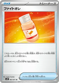 Fighting Au Lait 067/071 Snow Hazard