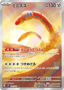 Orthworm 081/071 Snow Hazard