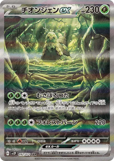 Wo-Chien ex 092/071 Snow Hazard