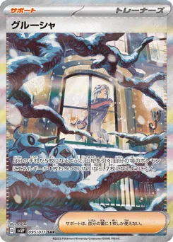 Grusha 095/071 Snow Hazard