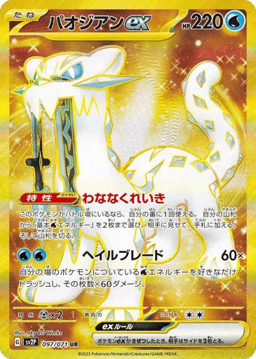 Chien-Pao ex 097/071 Snow Hazard