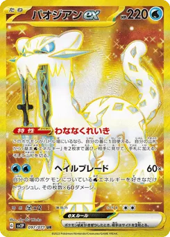 Chien-Pao ex 097/071 Snow Hazard