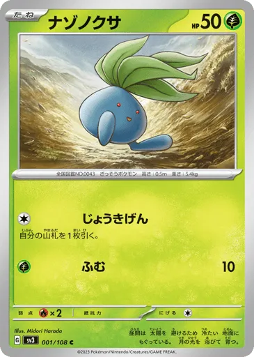 Oddish 001/108 Ruler of the Black Flame
