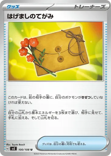 Letter of Encouragement 100/108 Ruler of the Black Flame