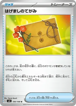 Letter of Encouragement 100/108 Ruler of the Black Flame