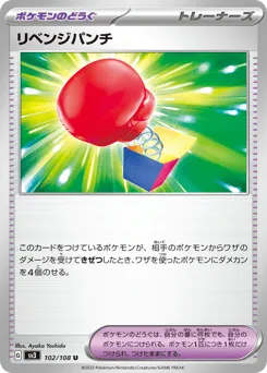 Vengeful Punch 102/108 Ruler of the Black Flame